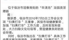 临汾网友爆料事件最新,揭秘某事件背后惊人真相！